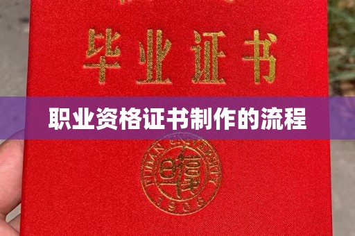 寿丰职业资格证书制作的流程